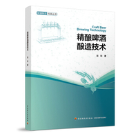 精酿啤酒酿造技术