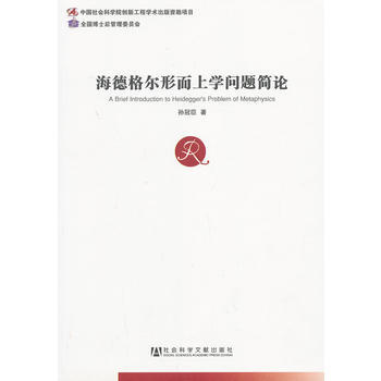 阿多诺和海德格尔的形而上学与音乐