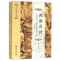 西游真诠陈士斌