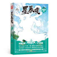 星辰变