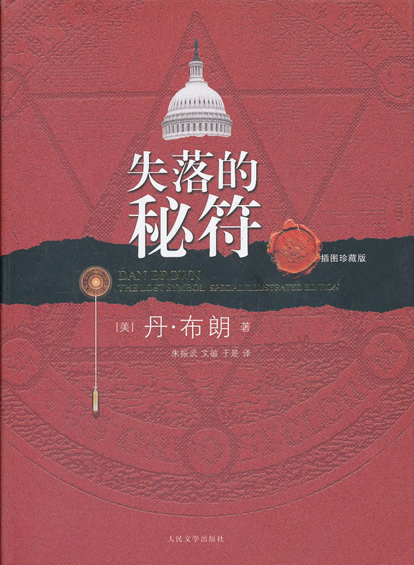 失落的秘符