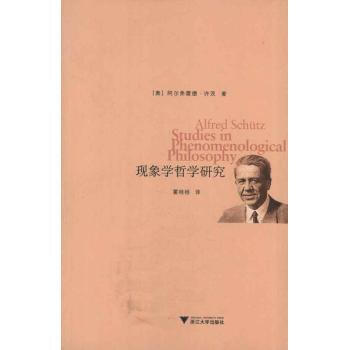 现象学哲学研究奥许茨