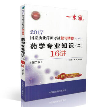 专业知识讲义 16