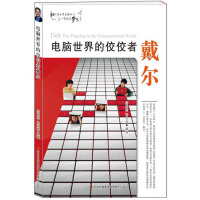 电脑世界的佼佼者戴尔范晓杰