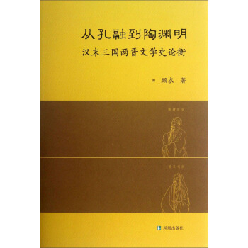 从《诗经》到陶渊明-蒋勋