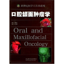 口腔颌面肿瘤学