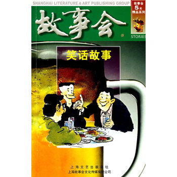 故事会 2018第19期