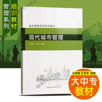 现代城市管理秦甫