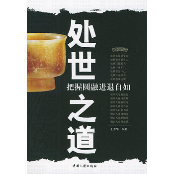 和珅处世之道