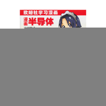 漫画半导体