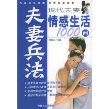 夫妻兵法 2