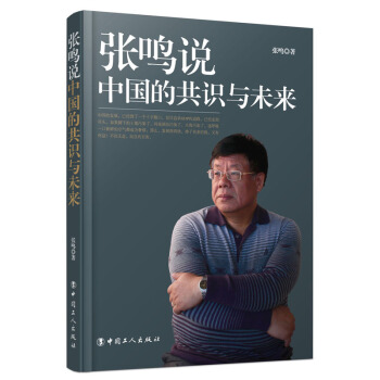 辛亥：摇晃的中国-张鸣