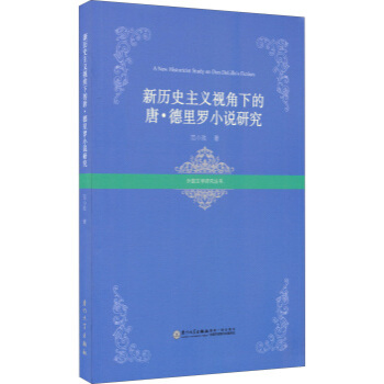 德里罗作品 白噪音-唐德里罗