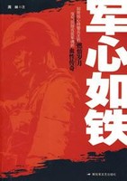军心如铁-周林