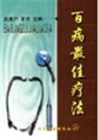 百病放血疗法