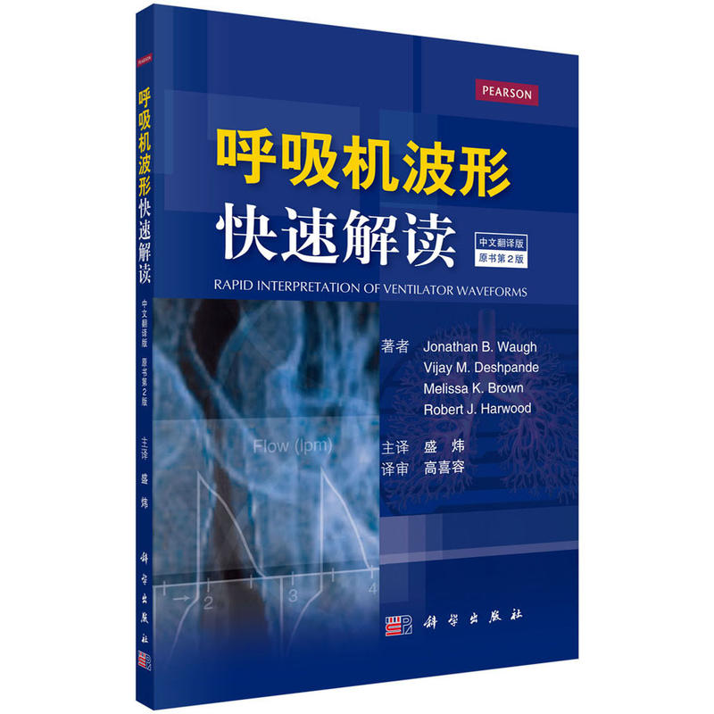 呼吸机使用与维修高清版