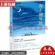 海上钢琴师意巴里科