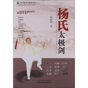 传统杨氏太极剑-张勇涛编着