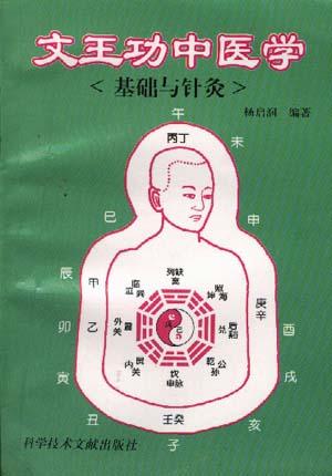 针灸与按摩辽宁中医学院