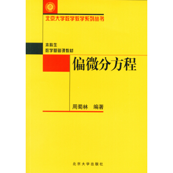 偏微分方程的边值问题J.L.里翁斯