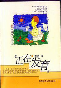 正在发育蒋方舟
