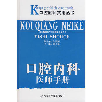 口腔内科手册