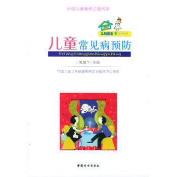 23种常见病的预防