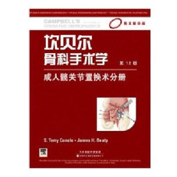 坎贝尔骨科手术学 第3卷