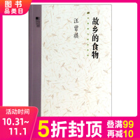 故乡的食物汪曾祺