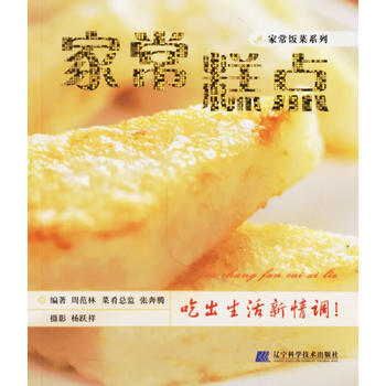 家常糕点.周范林.
