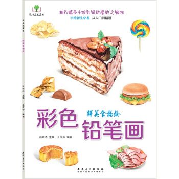 小画家诀窍丛书：彩色铅笔画
