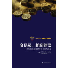 交易员、枪和钞票