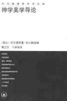 爱丁堡大学神学导论