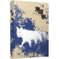 荒原狼瑞士黑塞