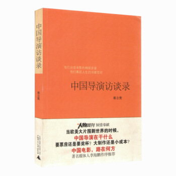 中国导演访谈录-易立竞