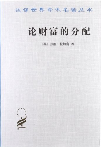 论财富的分配：2011版英拉姆赛