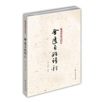 金匮要略语释刘献琳