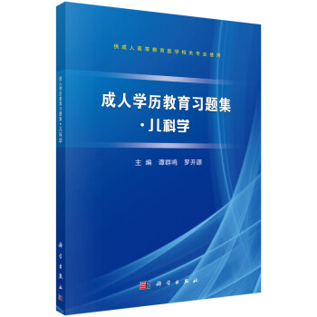 儿科学 申昆玲 儿科医师规培教材 pdf 2016年