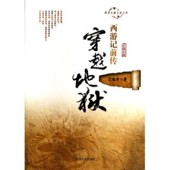 西游记前传致宁