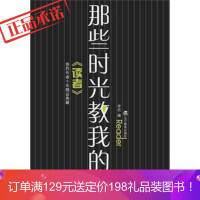 那些时光教我的事-李杰