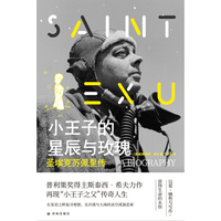 小王子法圣埃克苏佩