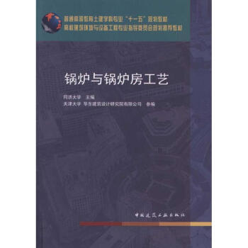 锅炉制造工艺与检验