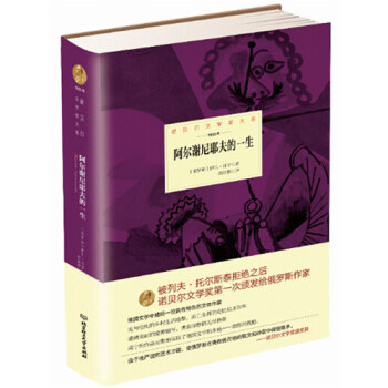 阿尔谢尼耶夫的一生俄蒲宁
