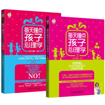 每天懂点孩子心理学.2-孙玉梅