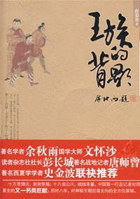 王族的背影唐荣尧