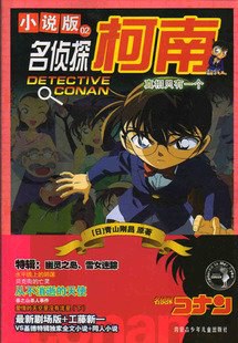 名侦探柯南漫画02卷