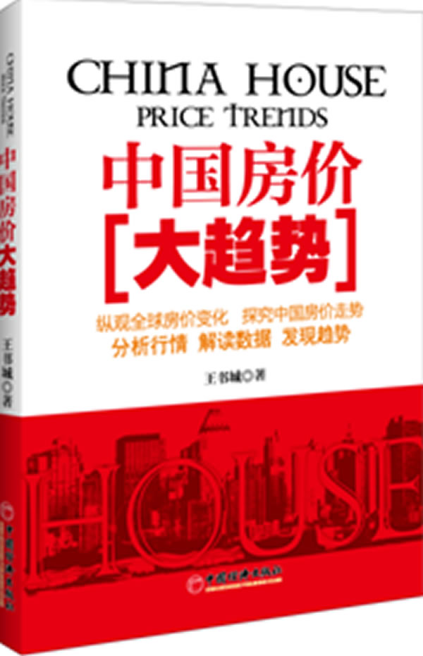 多角世界下的中国房价