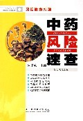 中药风险速查高清版