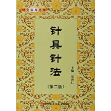 针具针法第二版贺普仁