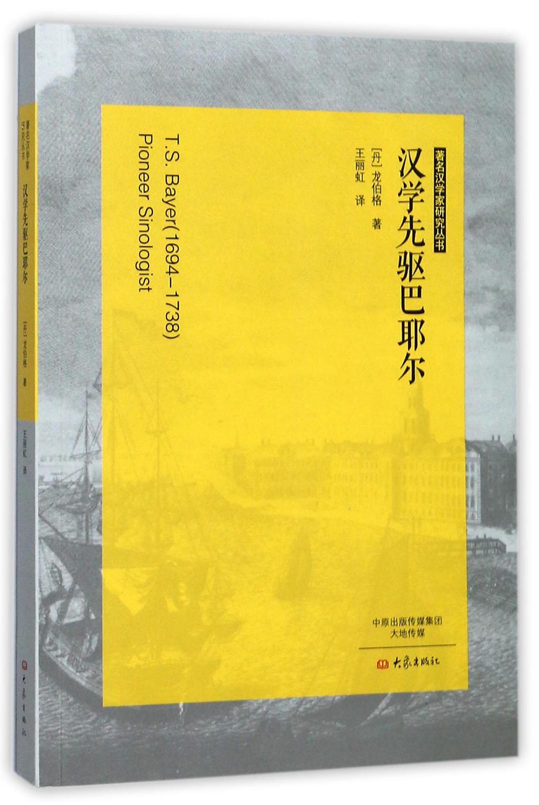 公理和惩罚印度耶谢巴尔